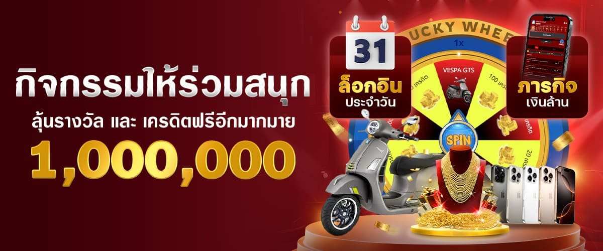 โปรโมชั่น