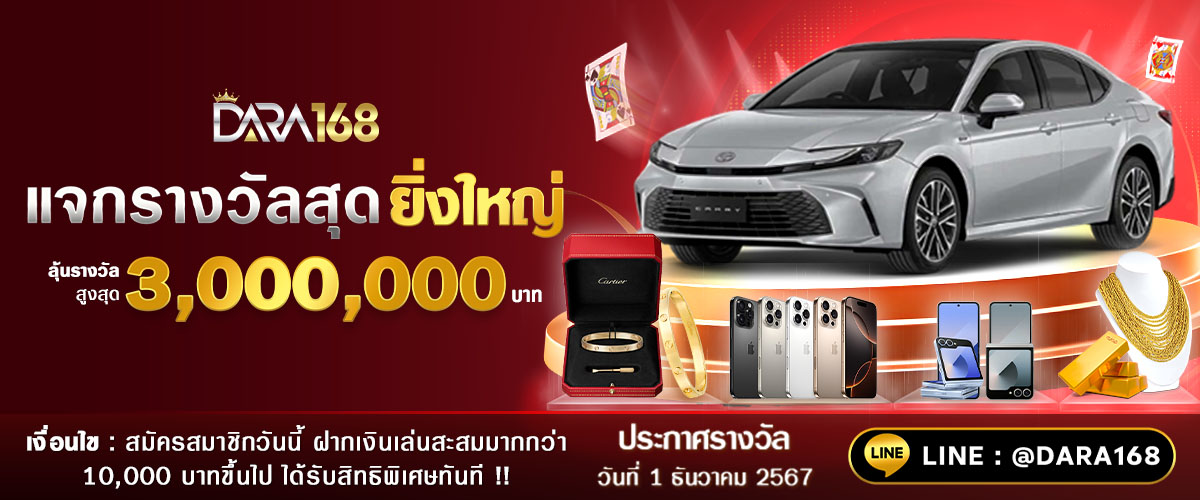 โปรโมชั่น