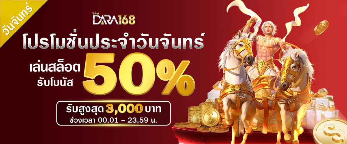 โปรโมชั่น